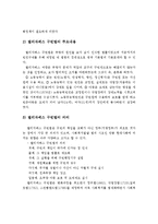 사회복지시대의 엘리자베스구빈법과 신구빈법을 비교 분석하시오-3