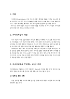 자아정체감의 개념 및 자아정체감을 구성하는 네 가지 차원과 나의 의견-2