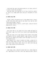 자아정체감의 개념 및 자아정체감을 구성하는 네 가지 차원과 나의 의견-3