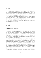 전문직으로써의 사회복지사를 서술하고, 사회복지제도의 의의와 미래전망에 대해 논하시오-2