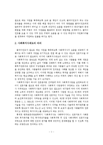 전문직으로써의 사회복지사를 서술하고, 사회복지제도의 의의와 미래전망에 대해 논하시오-3