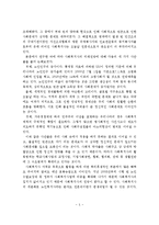 전문직으로써의 사회복지사를 서술하고, 사회복지제도의 의의와 미래전망에 대해 논하시오-6