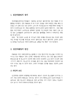 집단따돌림의 정의, 원인, 유형, 실태, 해결방안, 개인의견-2