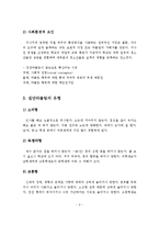 집단따돌림의 정의, 원인, 유형, 실태, 해결방안, 개인의견-3