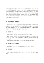 집단따돌림의 정의, 원인, 유형, 실태, 해결방안, 개인의견-5