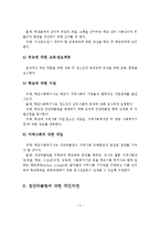 집단따돌림의 정의, 원인, 유형, 실태, 해결방안, 개인의견-6