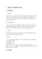청소년기의 발달단계의 특성을 서술하고, 나의 청소년기 특성을 비교하여 사정하시오-2