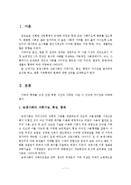 (가족복지론 A+레포트) 농경사회와 산업사회의 가족기능, 특징, 형태, 차이점을 설명하시오-2