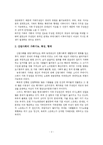(가족복지론 A+레포트) 농경사회와 산업사회의 가족기능, 특징, 형태, 차이점을 설명하시오-3