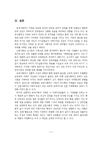 (가족복지론 A+레포트) 농경사회와 산업사회의 가족기능, 특징, 형태, 차이점을 설명하시오-5