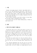 최근의 우리나라 가족문제와 가족상담의 필요성-2