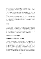 (사회복지실천기술론 과제)사회복지실천기술의 예술성과 과학성에 대하여 논하시오-4
