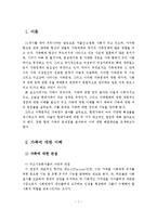 가족에 대한 관점, 가족의 정의와 기능, 현대가족의 성격, 특성, 문제점, 현대 가족문제의 해결방안-2