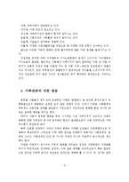 가족에 대한 관점, 가족의 정의와 기능, 현대가족의 성격, 특성, 문제점, 현대 가족문제의 해결방안-6