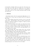 가족에 대한 관점, 가족의 정의와 기능, 현대가족의 성격, 특성, 문제점, 현대 가족문제의 해결방안-7