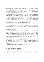 가족에 대한 관점, 가족의 정의와 기능, 현대가족의 성격, 특성, 문제점, 현대 가족문제의 해결방안-12