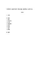 사회복지 실천과정과 중요성을 설명하고 논하시오-1