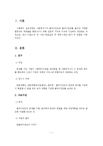 사회복지 실천과정과 중요성을 설명하고 논하시오-2