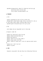 사회복지 실천과정과 중요성을 설명하고 논하시오-4