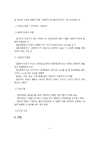 사회복지 실천과정과 중요성을 설명하고 논하시오-5