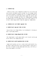 사회복지사의 자기이해를 기술하고, 가계도, 생태도를 작성하고 느낀점을 작성하시오-2