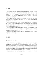 사회복지실천기술의 예술성과 과학성에 관하여 사례를 작성하고 개인의견을 제시하시오-2