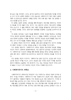 사회복지실천기술의 예술성과 과학성에 관하여 사례를 작성하고 개인의견을 제시하시오-3