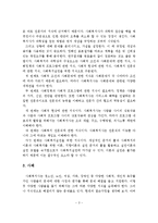 사회복지실천기술의 예술성과 과학성에 관하여 사례를 작성하고 개인의견을 제시하시오-4