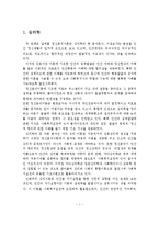사회복지실천에 응용되는 학문에 대해서 논하시오-2