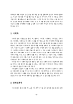 사회복지실천에 응용되는 학문에 대해서 논하시오-3