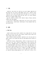 사회복지정책과 사회복지실천의 개념, 영역, 준거 틀, 기본가치, 공통점, 차이점 비교-2