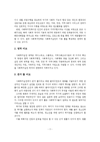사회복지정책과 사회복지실천의 개념, 영역, 준거 틀, 기본가치, 공통점, 차이점 비교-4