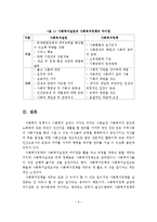 사회복지정책과 사회복지실천의 개념, 영역, 준거 틀, 기본가치, 공통점, 차이점 비교-7