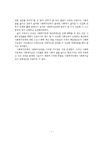 사회복지정책과 사회복지실천의 개념, 영역, 준거 틀, 기본가치, 공통점, 차이점 비교-8