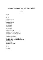 청소년들의 집단따돌림의 정의, 원인, 유형 및 해결방안-1
