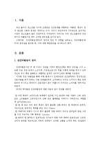 청소년들의 집단따돌림의 정의, 원인, 유형 및 해결방안-2