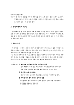청소년들의 집단따돌림의 정의, 원인, 유형 및 해결방안-3