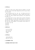 청소년들의 집단따돌림의 정의, 원인, 유형 및 해결방안-4