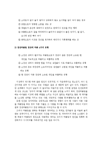 청소년들의 집단따돌림의 정의, 원인, 유형 및 해결방안-5