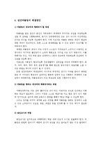청소년들의 집단따돌림의 정의, 원인, 유형 및 해결방안-6