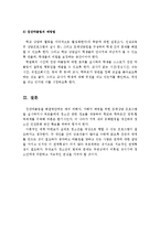 청소년들의 집단따돌림의 정의, 원인, 유형 및 해결방안-8
