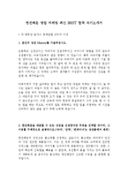 한진해운 영업 마케팅 최신 BEST 합격 자기소개서!!!!-2
