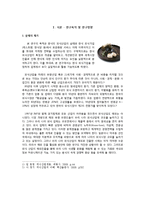 [A+] 한식한식 외식산업의 현황, 시장분석 및 문제점과 향후 한식 세계화, 해외시장 진출 발전방안 및 나아갈 방향 / 시사점-2