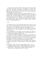 [A+] 한식한식 외식산업의 현황, 시장분석 및 문제점과 향후 한식 세계화, 해외시장 진출 발전방안 및 나아갈 방향 / 시사점-11