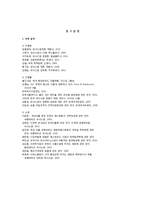 [A+] 한식한식 외식산업의 현황, 시장분석 및 문제점과 향후 한식 세계화, 해외시장 진출 발전방안 및 나아갈 방향 / 시사점-16