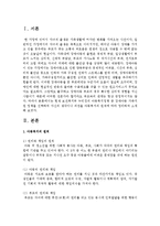 현재 보건복지부 누리집의 아동복지정책 중 한 가지 정책을 선택하여 자신의 생각이나 의견을 아동복지의 원칙에 따라 정리하여 소개하시오-2