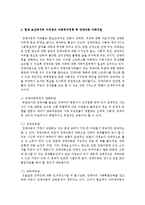 현재 보건복지부 누리집의 아동복지정책 중 한 가지 정책을 선택하여 자신의 생각이나 의견을 아동복지의 원칙에 따라 정리하여 소개하시오-4