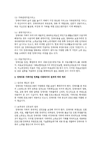 현재 보건복지부 누리집의 아동복지정책 중 한 가지 정책을 선택하여 자신의 생각이나 의견을 아동복지의 원칙에 따라 정리하여 소개하시오-7