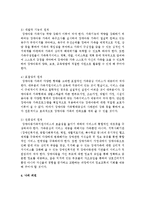 현재 보건복지부 누리집의 아동복지정책 중 한 가지 정책을 선택하여 자신의 생각이나 의견을 아동복지의 원칙에 따라 정리하여 소개하시오-8