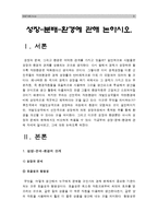 [생활속의경제C형] 성장-분배-환경에 관해 논하시오_성장분배환경의 관계, 생활속의경제-2